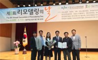 코오롱글로벌, 한국리모델링 건축대전 준공부문 '대상' 