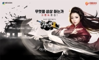 넥슨, 모바일 RPG '삼검호2' 출시