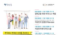 서울시, '퇴근 후 2시간과정' 개설…"미래 설계 하세요"