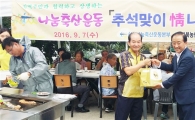 나눔축산운동본부, 추석맞이 축산물 情나눔행사