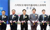 이낙연 전남지사, 외자유치 1호 스미토모세이카, 여수공장 준공