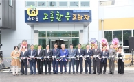 고흥 초입에 ‘유자골 고흥한우 판매장’ 개장
