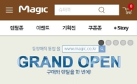 동양매직, 통합사이트 '매직몰' 오픈