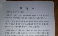 전교조 교사가 ‘지역갈등 조장’ 논란…고흥군 주민 탄원서 제출