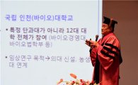 "바이오로 세계 100대 대학 진입"…조동성 인천대 총장 취임