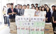광주진흥원, 한가위 맞이 사회공헌 활동 펼쳐