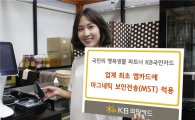 KB국민카드, 앱카드 'K-모션'으로 마그네틱 결제한다