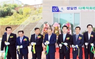 완도군 생일면 다목적복지회관 준공