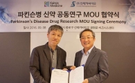 카이노스메드, 신테카바이오와 파킨슨병 치료제 개발 착수