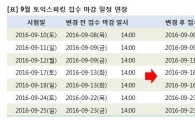 "하반기 공채 대비"…9월 토익스피킹 접수 연장