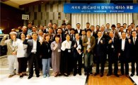 전북은행, 제4회 ‘JB Card와 함께하는 리더스포럼’성료