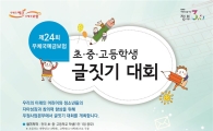제24회 우체국예금보험 어린이 글짓기 대회