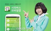 한국스마트카드, 모바일 예매·결제 가능한 '시외버스모바일' 출시