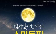 추석 연휴 전날까지 배송…롯데닷컴, 스마트픽 서비스 진행