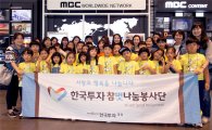 한국투자증권, 도서벽지 어린이 초청 ‘서울문화체험 행사’