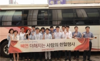 롯데손보, 사랑의 헌혈 행사 진행