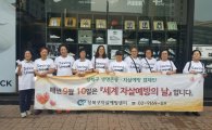 성북구, 세계 자살예방의 날 맞아 자살예방 캠페인