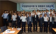 이노비즈협회, 김영란법 대응 전직원 청렴교육 