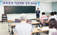 전남공무원교육원, 교육운영 역량 강화 워크숍