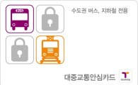 서울시, 분실·도난 선불교통카드…1억 원↑ 환불 