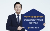 NH투자증권, QV 포트폴리오 진단서비스 홈페이지에 제공