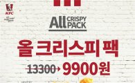 KFC, 이달 30일까지 '올 크리스피 팩' 한정 판매