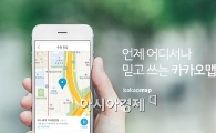 카카오, iOS용 '카카오맵' 출시