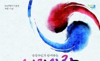 강북구,  ‘나라사랑 시(詩)낭송 콘서트’ 열어 
