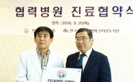 전남대병원, 한국건강관리협회 전북지부와 진료협력
