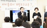 [포토]김성환 동구청장, 아이돌보미 관계자 격려