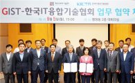광주과학기술원·한국IT융합기술협회,공동발전 위한 협약 체결
