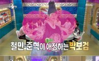 ‘라디오스타’ 박철민 “무결점 박보검, 조재현과 같이 작품 해야…그래야 나쁜 구석이 생기지”