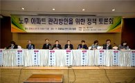 경기도시공사 '노후주택' 해법찾는 토론회 열어 