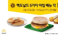 맥도날드, 26일부터 30일까지 아침메뉴 5종 1000원…'맥모닝 위크' 진행