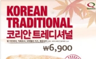 퀴즈노스, 가을 신메뉴 '코리안 트레디셔널' 샌드위치 출시