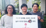 놀부, 개그맨 김대범·김경진과 페이스북 먹방 라이브 진행
