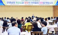 곡성교육청 2016학년도 하반기 교직원 연수의 날 개최