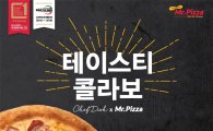 미스터피자, 테이스티 콜라보 피자 신제품 2종 출시