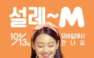 넥슨, '메이플스토리M' 10월 출시…사전예약 시작