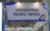 한밭대 이택영 교수·구효원 코디네이터 ‘중소기업청장상’ 수상