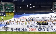 [포토]두산, '21년 만의 정규시즌 우승'