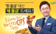 한독, 커큐민 흡수율 28배 ‘울금 테라큐민’ 체험 이벤트