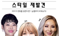 [스타일재발견] 성형보다 더 큰 변화 '눈썹 메이크업'