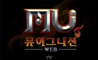 웹젠, 출시 앞둔 웹게임 '뮤 이그니션' CBT 실시