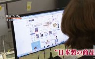 日언론 "지진 두려운 韓, 일제 방재용품 인기"