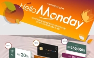 더현대닷컴, 26일 하루동안 ‘헬로 먼데이’ 행사 진행