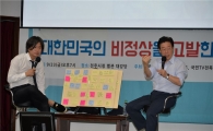 이재명 "국민들 집단지성통해 정치권 되치기"