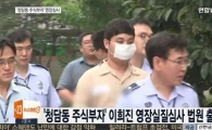 ‘1670억 부당이득’ 청담동 주식부자 이희진 구속기소…“부가티 등 슈퍼카 몰수”