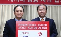 코나아이, 롯데통합선불카드 '캐시비'와 업무 협약