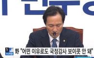 우상호, 새누리에 쓴소리 "어떤 이유로도 국정감사 보이콧 안돼"
